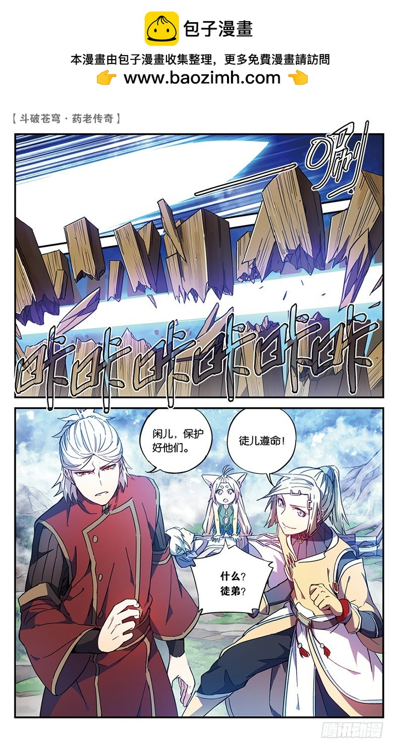 🍼斗破苍穹·药老传奇 【第五十二话】武隆三杰（上） 第2页