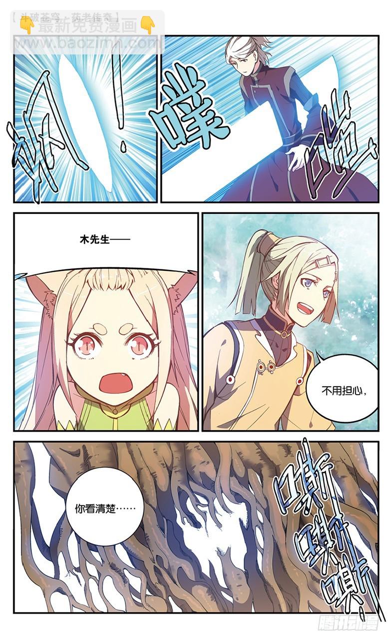 🍼斗破苍穹·药老传奇 【第五十二话】武隆三杰（上） 第3页