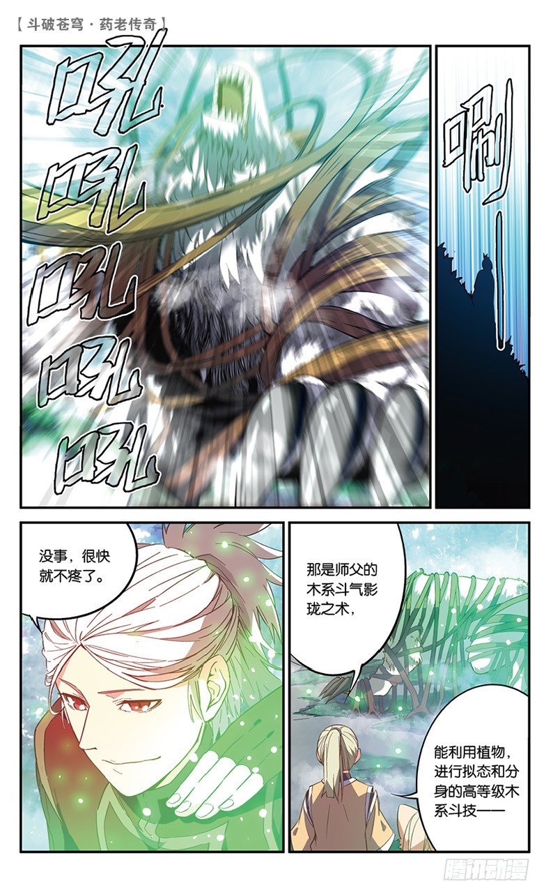 🍼斗破苍穹·药老传奇 【第五十二话】武隆三杰（上） 第4页