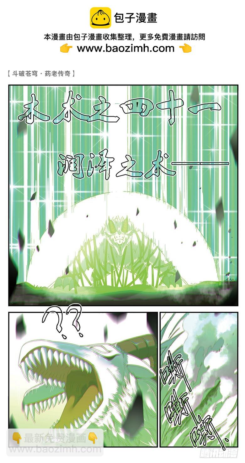 🍼斗破苍穹·药老传奇 【第五十二话】武隆三杰（上） 第5页