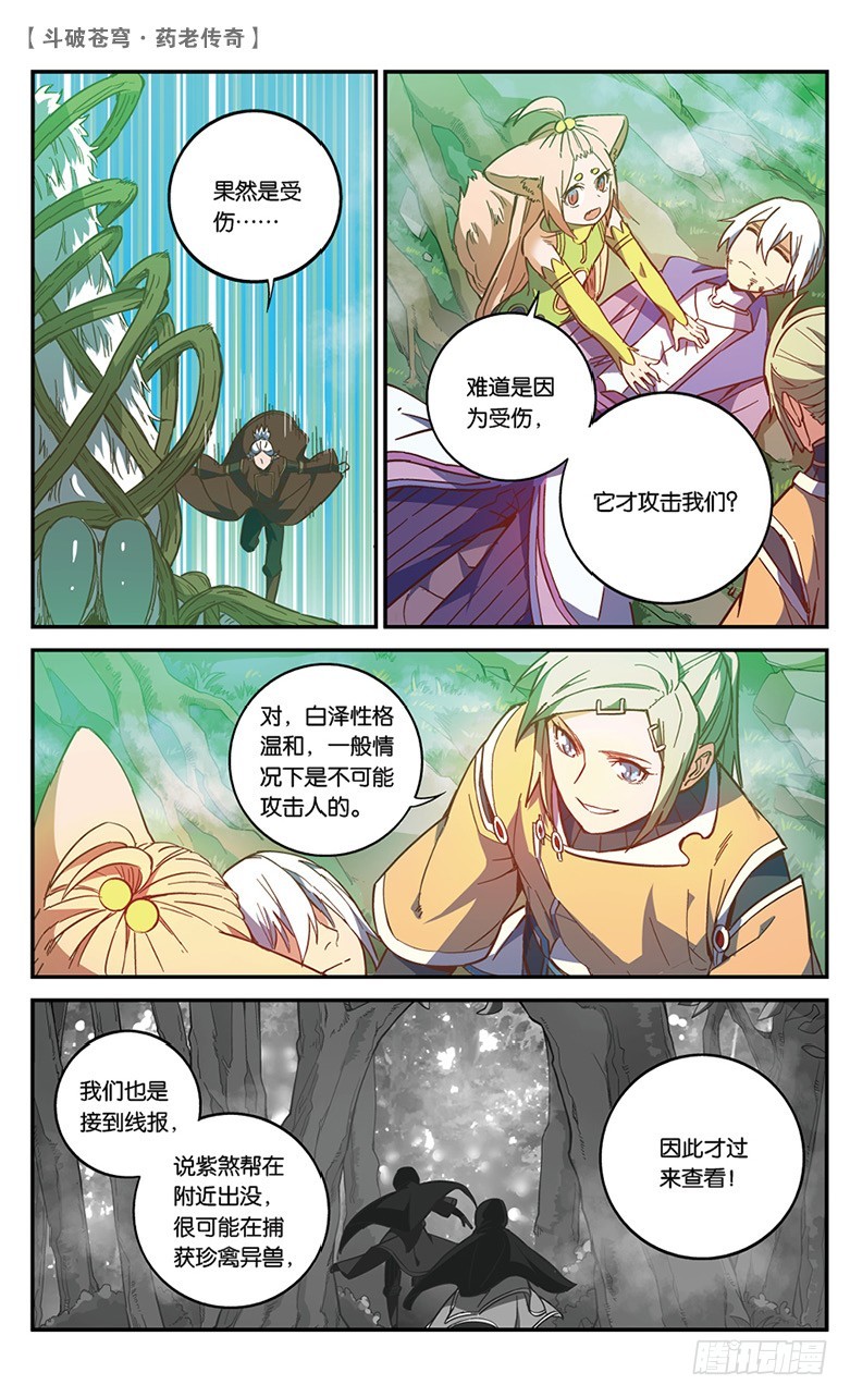 🍼斗破苍穹·药老传奇 【第五十二话】武隆三杰（上） 第6页
