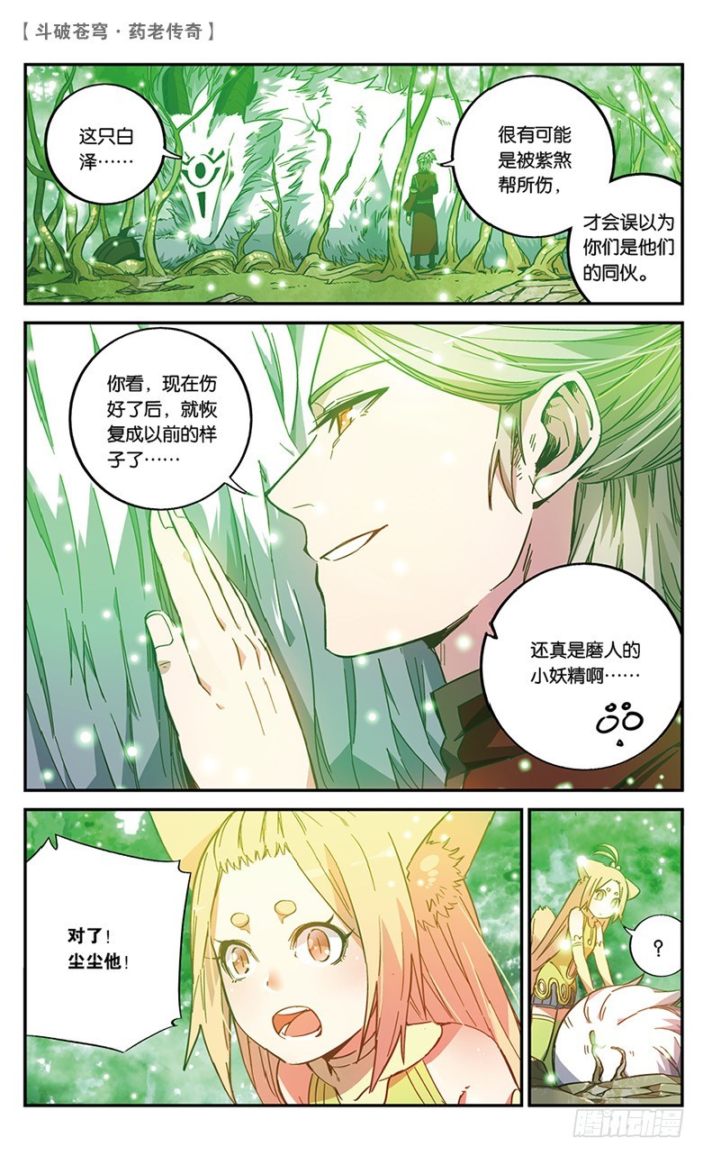 🍼斗破苍穹·药老传奇 【第五十二话】武隆三杰（上） 第7页