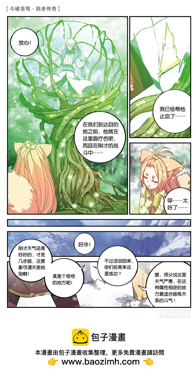 🍼斗破苍穹·药老传奇 【第五十二话】武隆三杰（上） 第8页