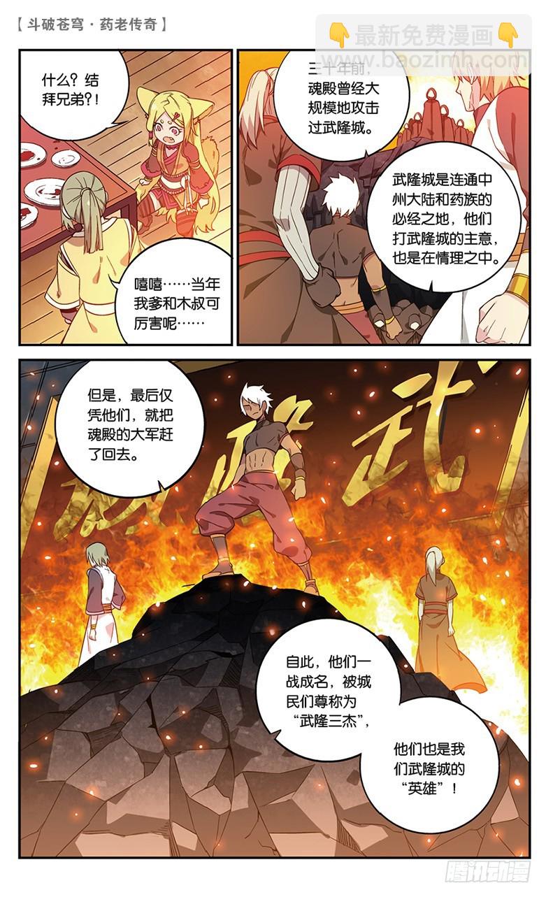 🍼斗破苍穹·药老传奇 【第五十四话】武隆三杰（下） 第3页
