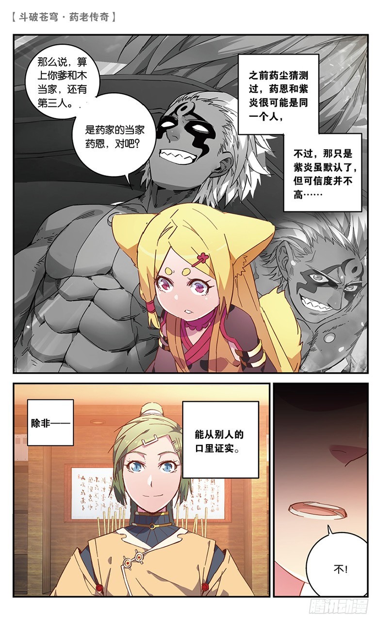 🍼斗破苍穹·药老传奇 【第五十四话】武隆三杰（下） 第5页