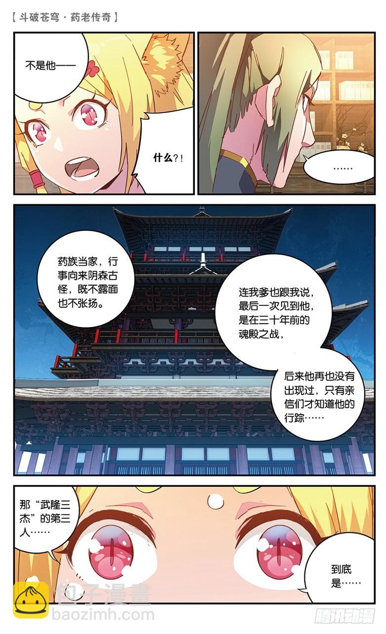 🍼斗破苍穹·药老传奇 【第五十四话】武隆三杰（下） 第6页