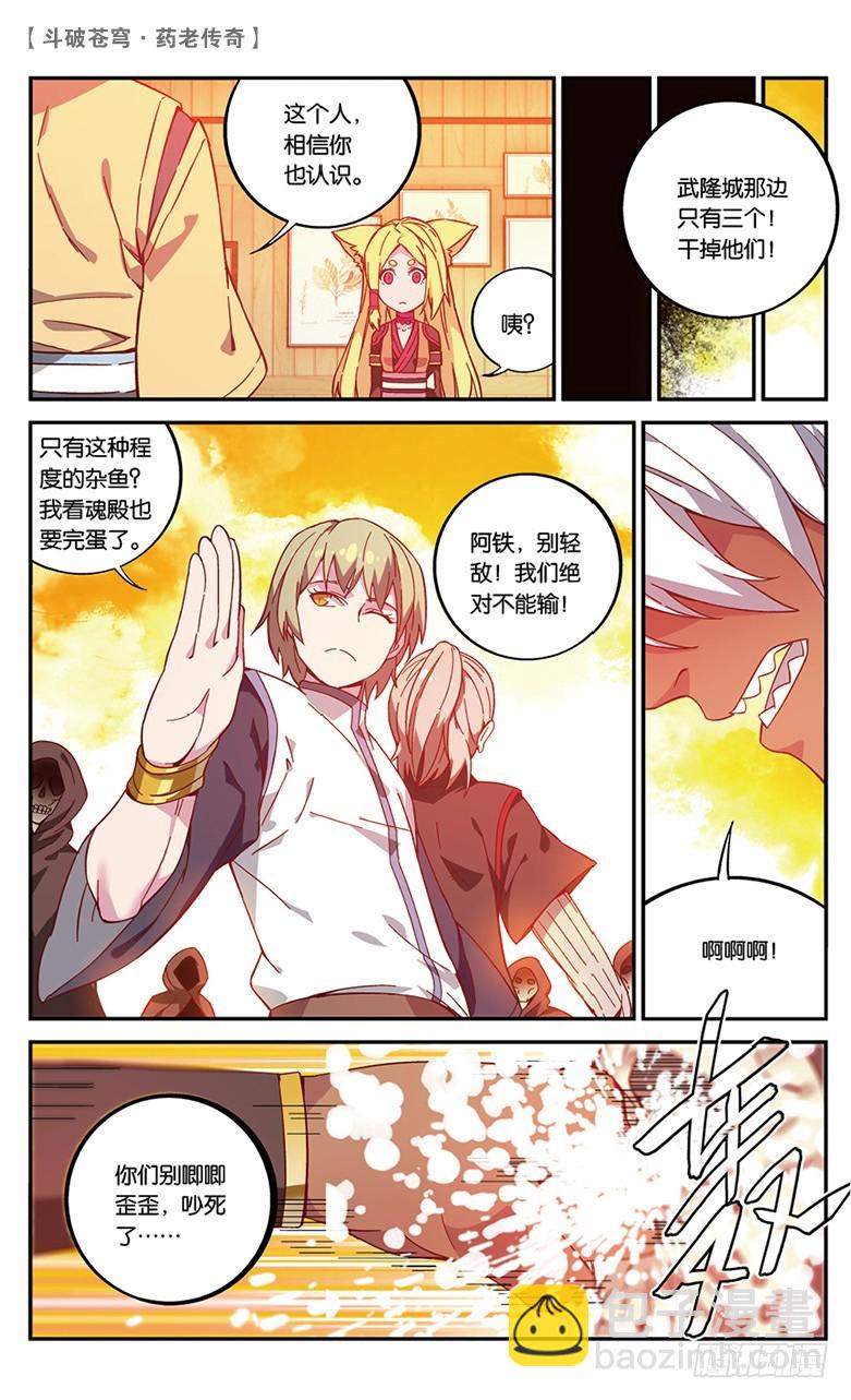 🍼斗破苍穹·药老传奇 【第五十四话】武隆三杰（下） 第7页