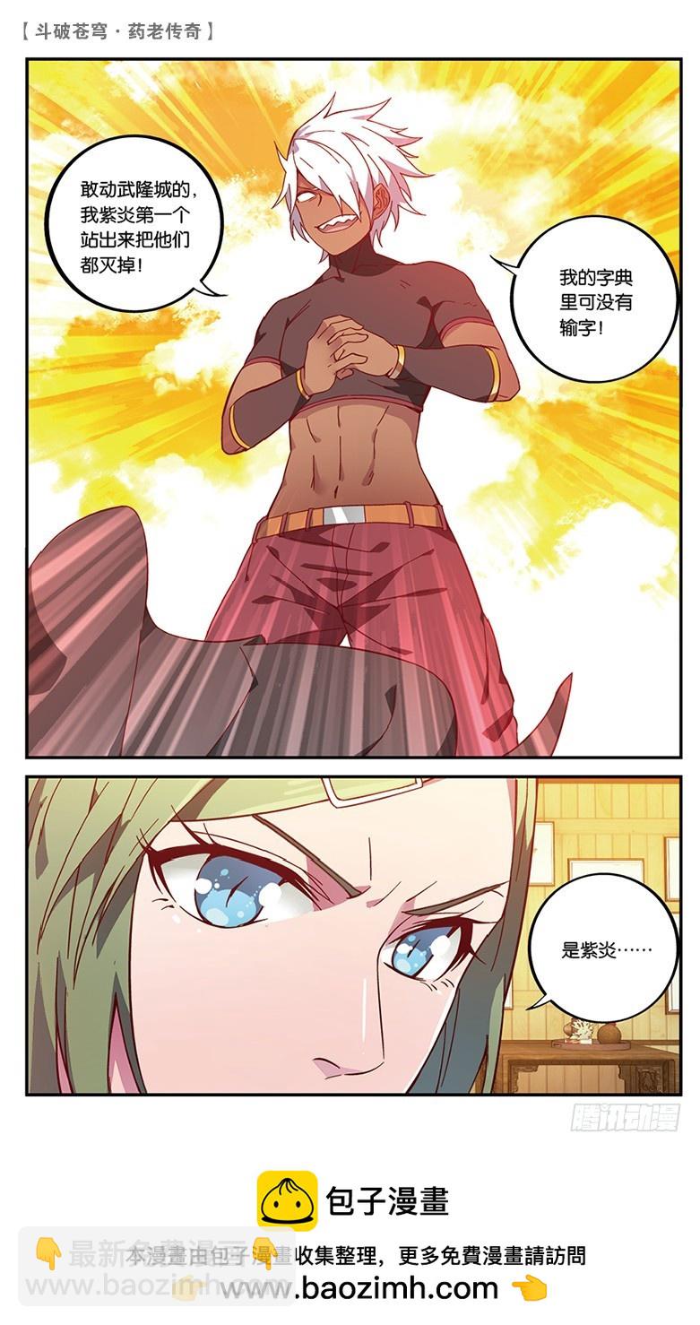 🍼斗破苍穹·药老传奇 【第五十四话】武隆三杰（下） 第8页