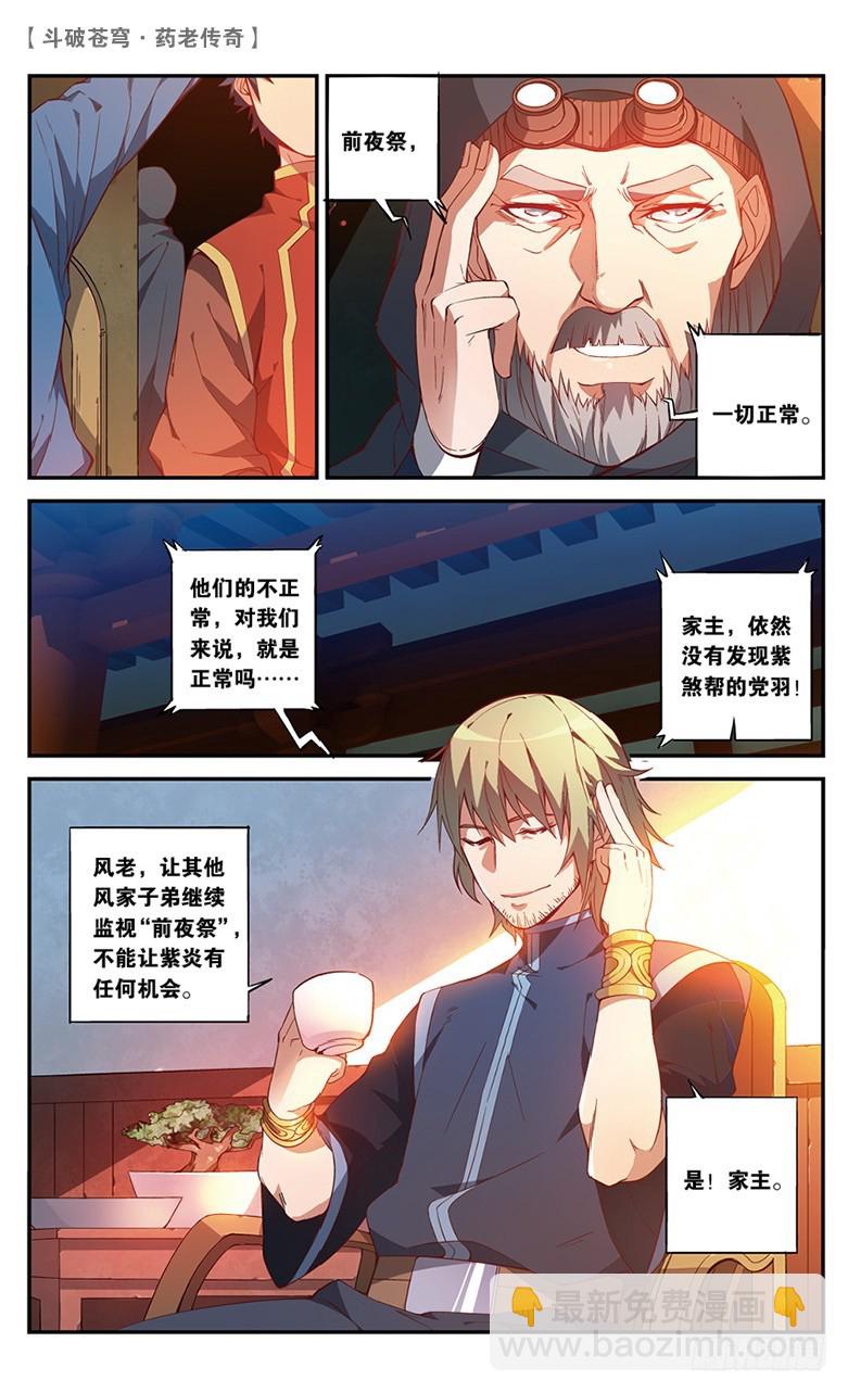 🍼斗破苍穹·药老传奇 【第五十六话】拍卖会前夜（中） 第5页