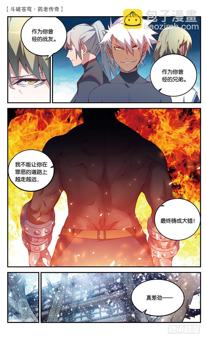 🍼斗破苍穹·药老传奇 【第五十六话】拍卖会前夜（中） 第6页