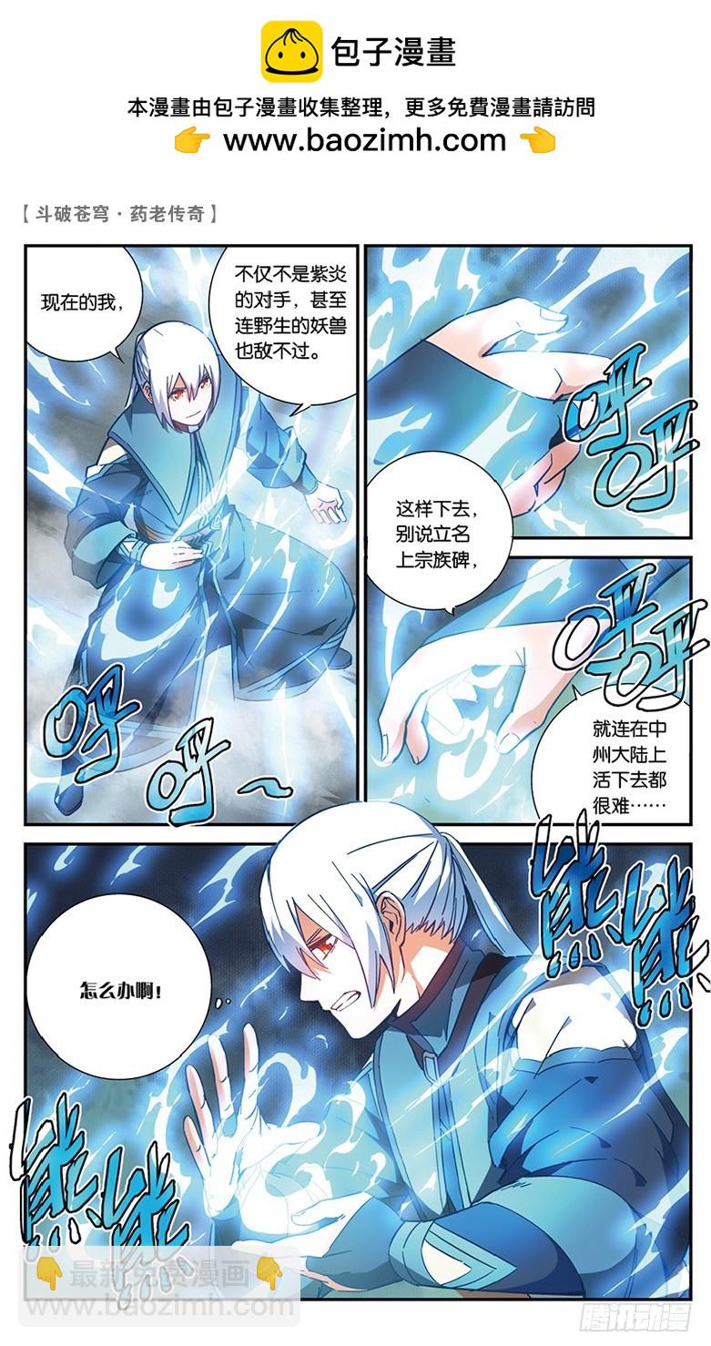 🍼斗破苍穹·药老传奇 【第五十六话】拍卖会前夜（中） 第7页