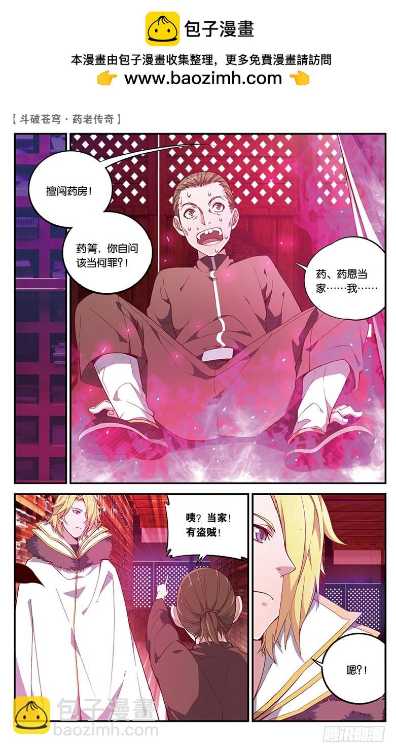 🍼斗破苍穹·药老传奇 【第五十八话】药麒麟（上） 第2页