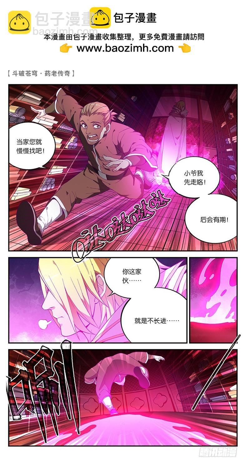 🍼斗破苍穹·药老传奇 【第五十八话】药麒麟（上） 第3页