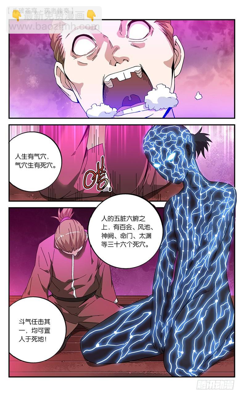 🍼斗破苍穹·药老传奇 【第五十八话】药麒麟（上） 第6页