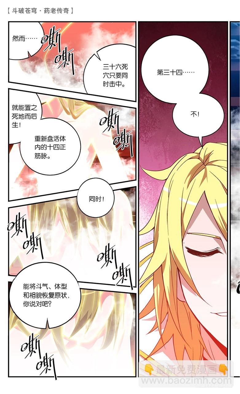 🍼斗破苍穹·药老传奇 【第五十八话】药麒麟（上） 第7页
