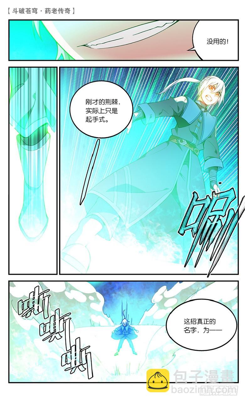🍼斗破苍穹·药老传奇 【第六十话】药麒麟（下） 第6页