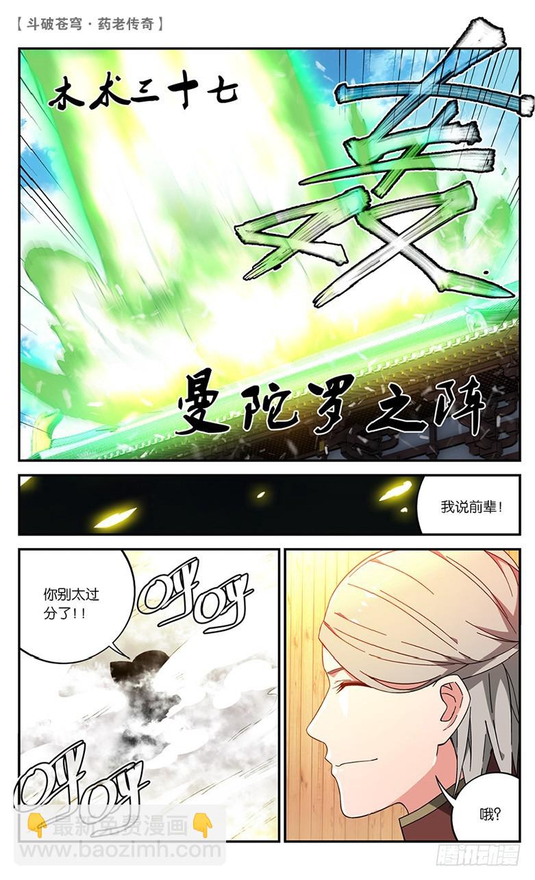 🍼斗破苍穹·药老传奇 【第六十话】药麒麟（下） 第7页