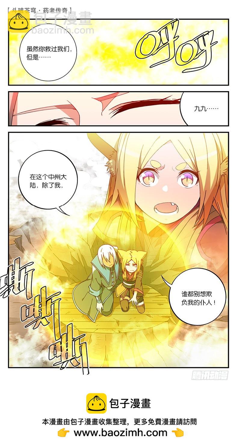 🍼斗破苍穹·药老传奇 【第六十话】药麒麟（下） 第8页