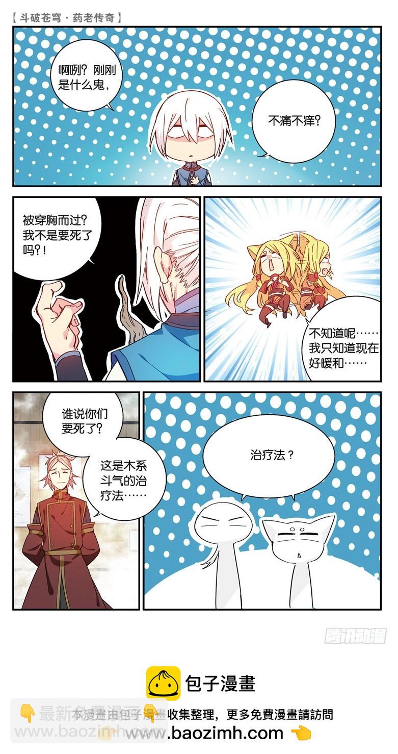 🍼斗破苍穹·药老传奇 【第六十二话】拍卖会开幕（中） 第8页
