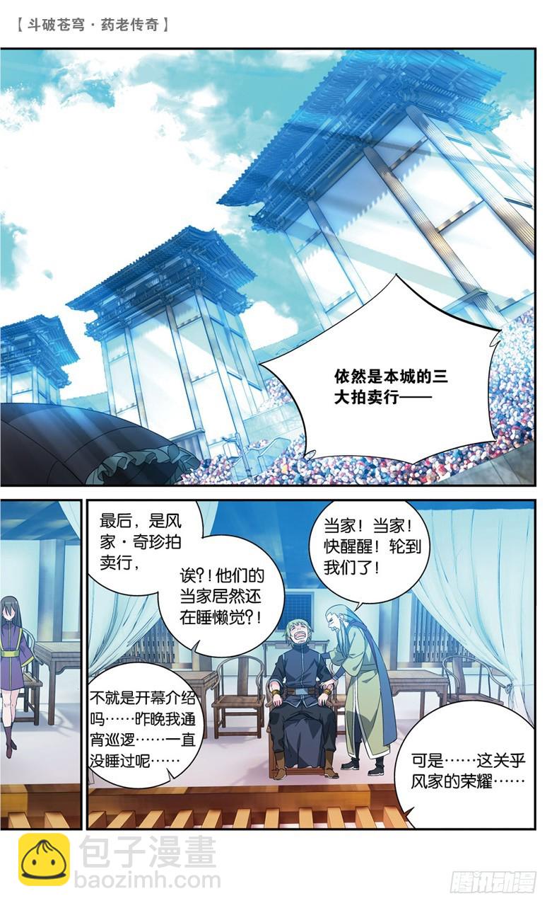 🍼斗破苍穹·药老传奇 【第六十四话】不祥之影（上） 第4页