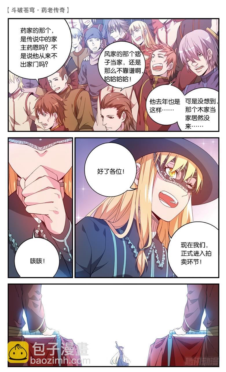 🍼斗破苍穹·药老传奇 【第六十四话】不祥之影（上） 第5页