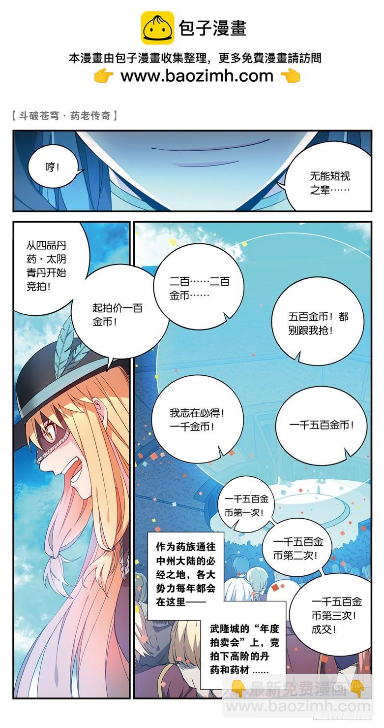 🍼斗破苍穹·药老传奇 【第六十四话】不祥之影（上） 第7页