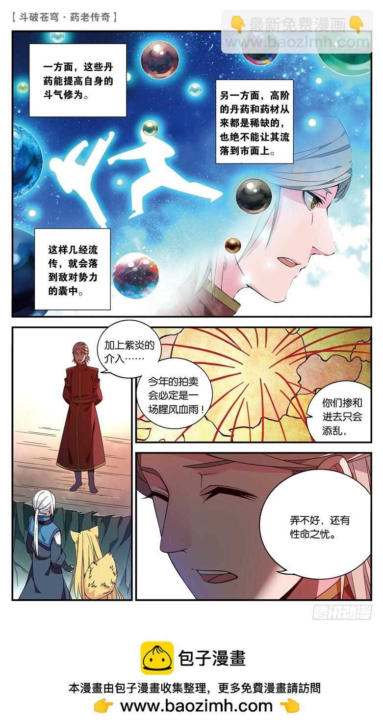 🍼斗破苍穹·药老传奇 【第六十四话】不祥之影（上） 第8页