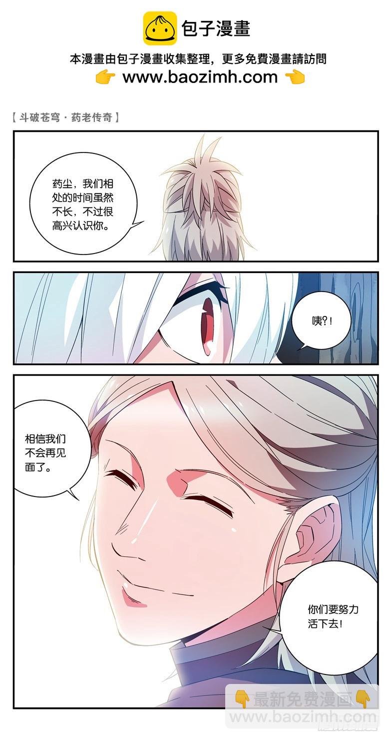 🍼斗破苍穹·药老传奇 【第六十六话】不祥之影（下） 第2页