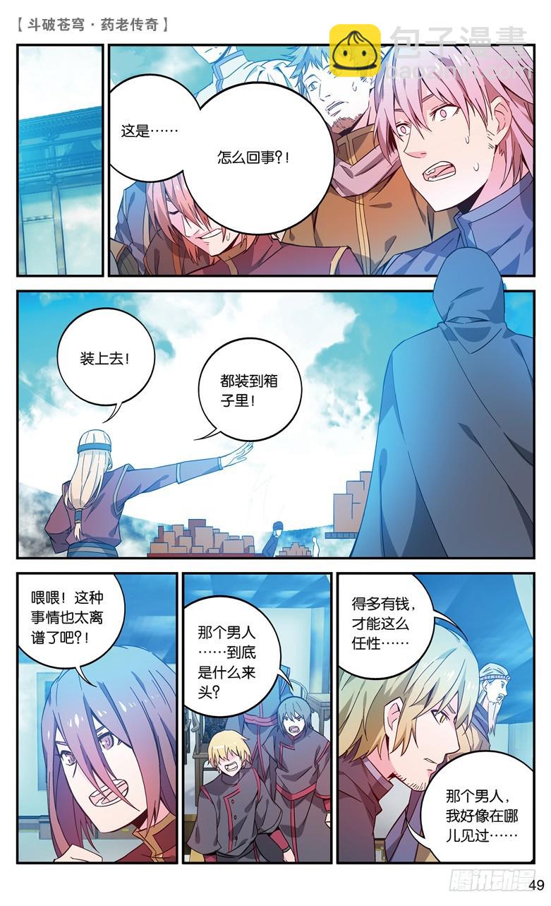 🍼斗破苍穹·药老传奇 【第六十六话】不祥之影（下） 第4页