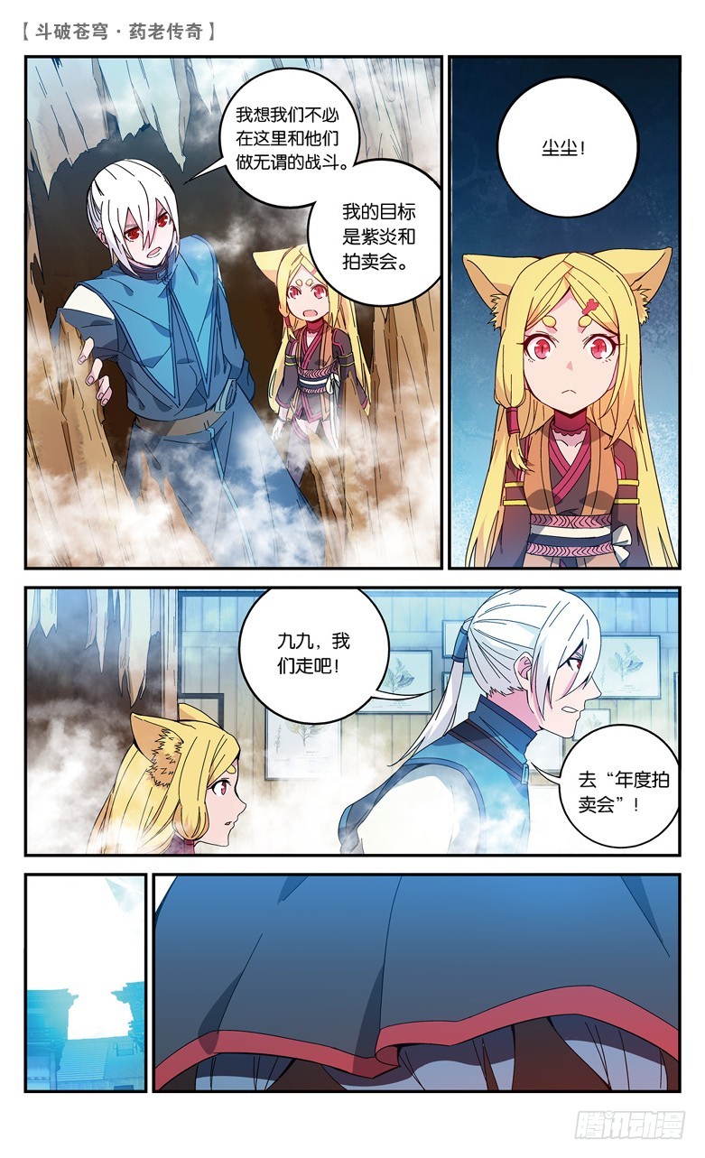 🍼斗破苍穹·药老传奇 【第六十六话】不祥之影（下） 第7页