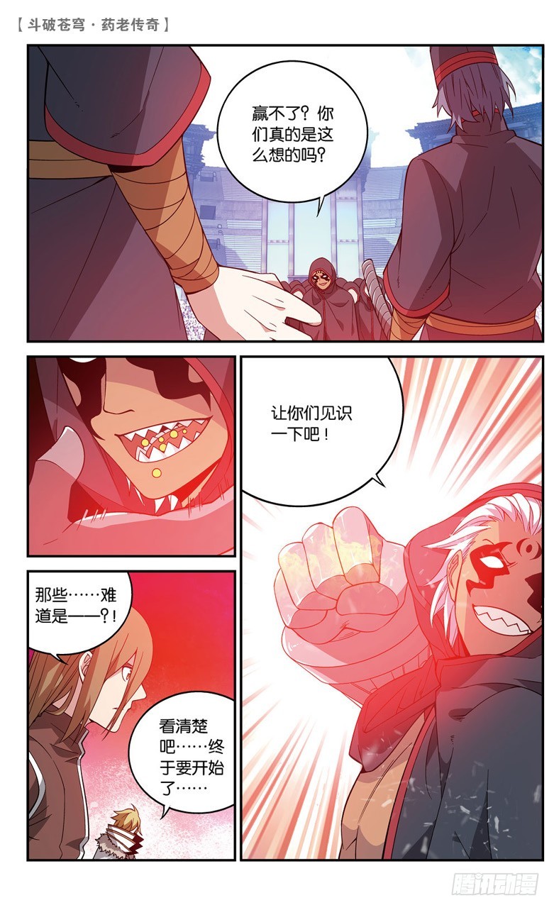 🍼斗破苍穹·药老传奇 【第六十八话】三方决战（中） 第1页