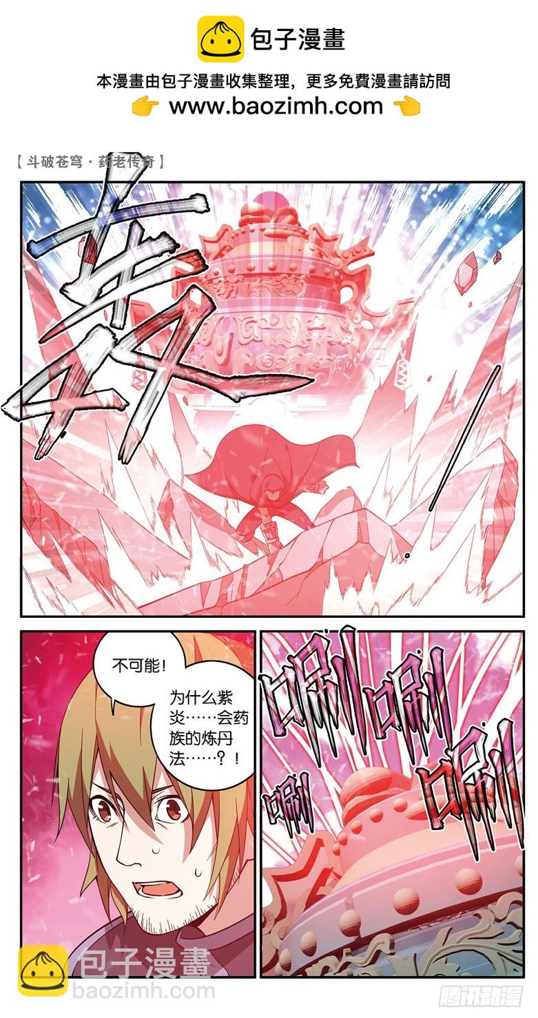 🍼斗破苍穹·药老传奇 【第六十八话】三方决战（中） 第2页