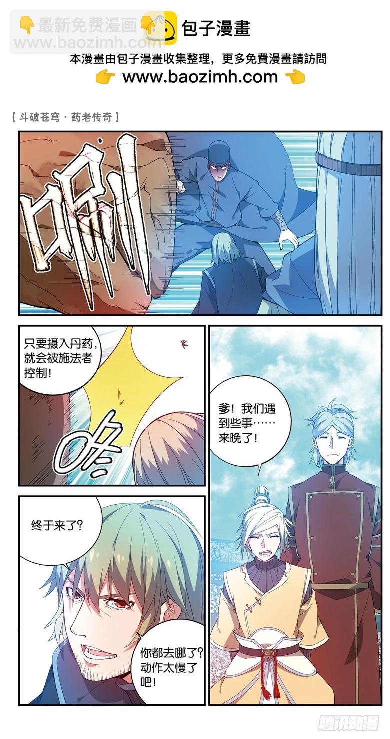 🍼斗破苍穹·药老传奇 【第六十八话】三方决战（中） 第7页