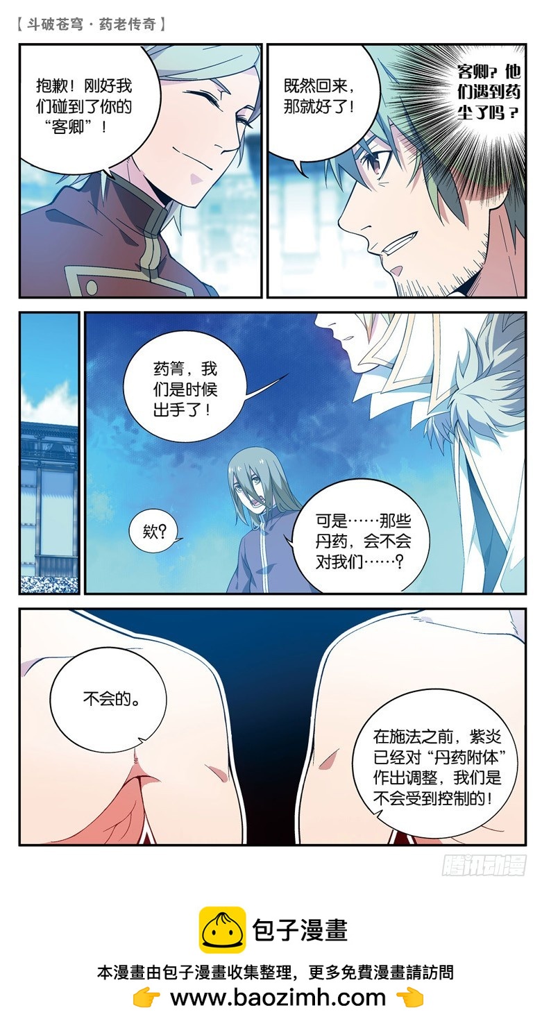 🍼斗破苍穹·药老传奇 【第六十八话】三方决战（中） 第8页