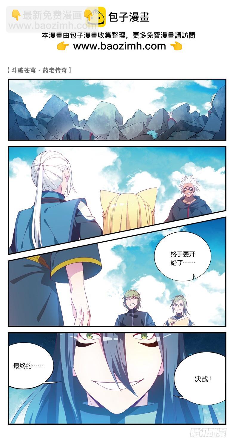 🍼斗破苍穹·药老传奇 【第七十话】最终决战（上） 第2页