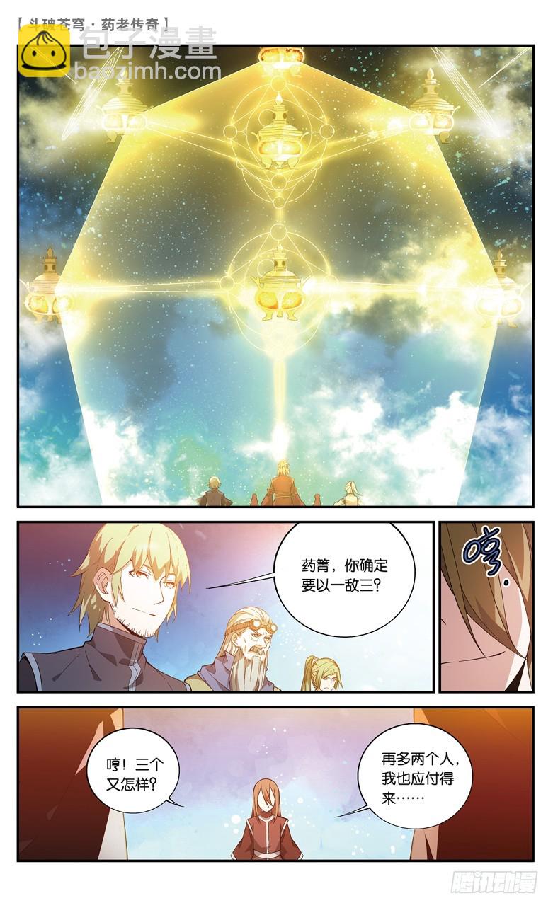 🍼斗破苍穹·药老传奇 【第七十话】最终决战（上） 第4页