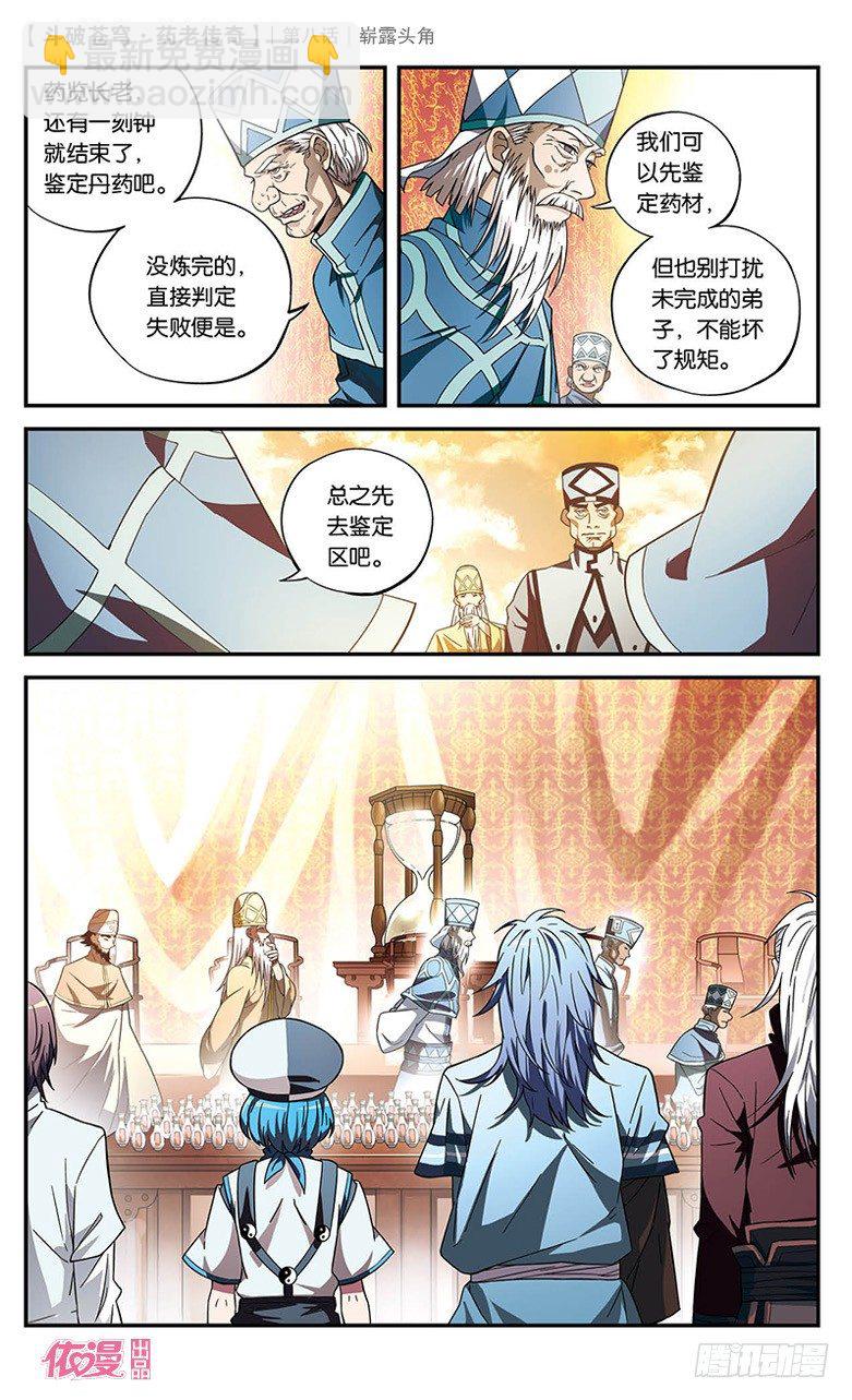 🍼斗破苍穹·药老传奇 【第八话】崭露头角 第10页