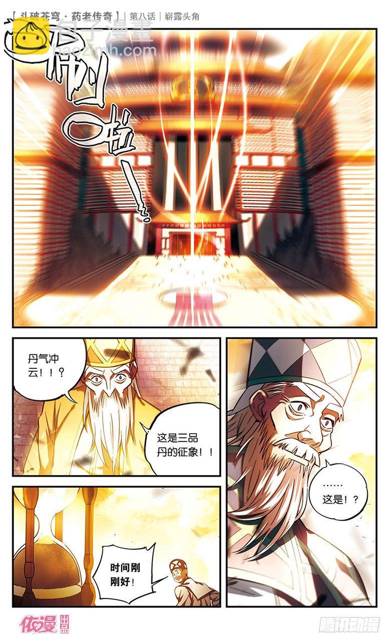 🍼斗破苍穹·药老传奇 【第八话】崭露头角 第16页