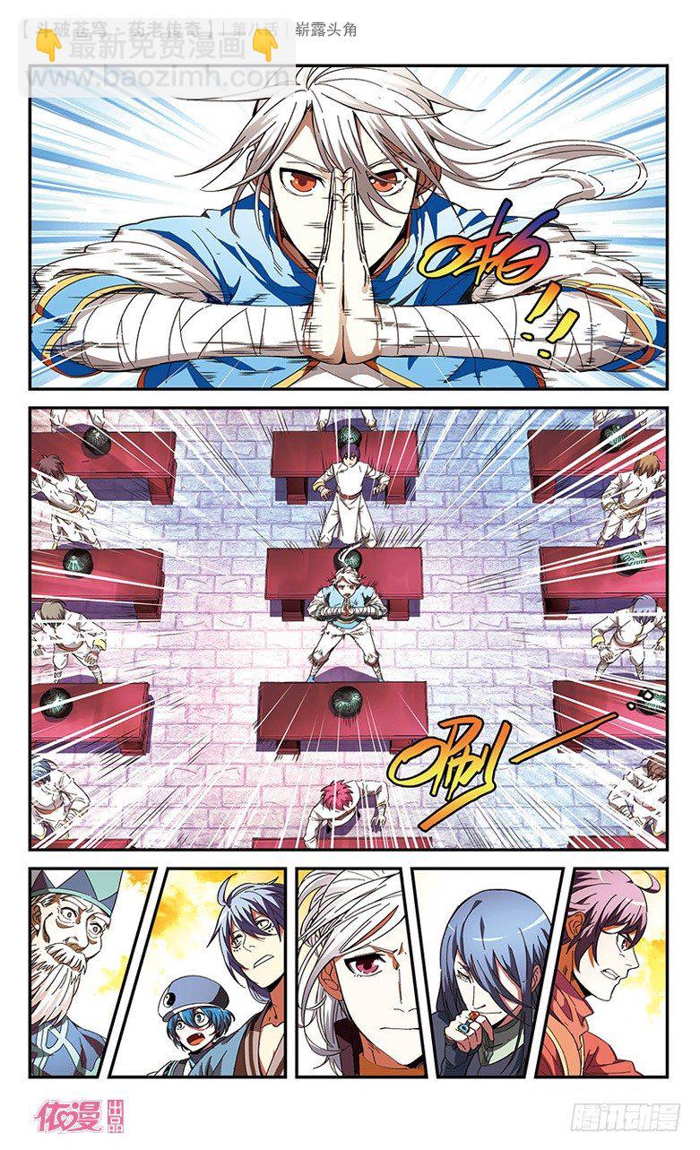 🍼斗破苍穹·药老传奇 【第八话】崭露头角 第4页