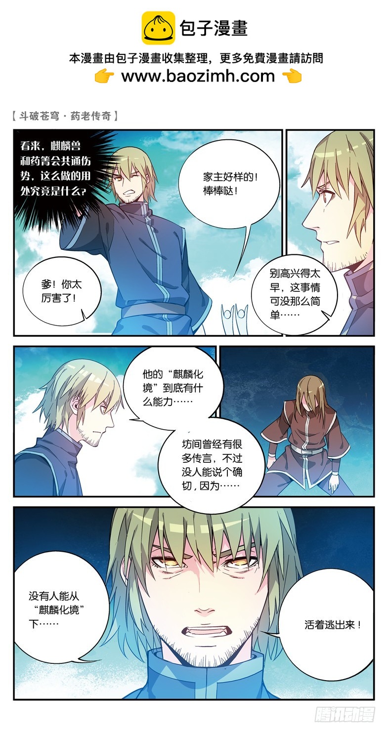 🍼斗破苍穹·药老传奇 【第七十二话】最终决战（下） 第2页