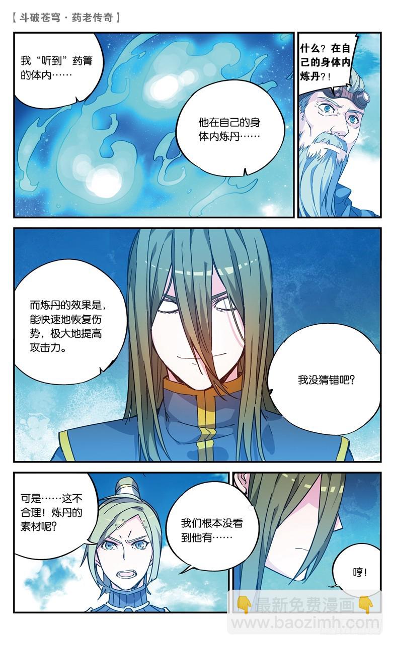 🍼斗破苍穹·药老传奇 【第七十二话】最终决战（下） 第6页