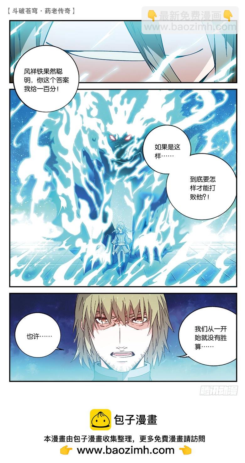 🍼斗破苍穹·药老传奇 【第七十二话】最终决战（下） 第8页