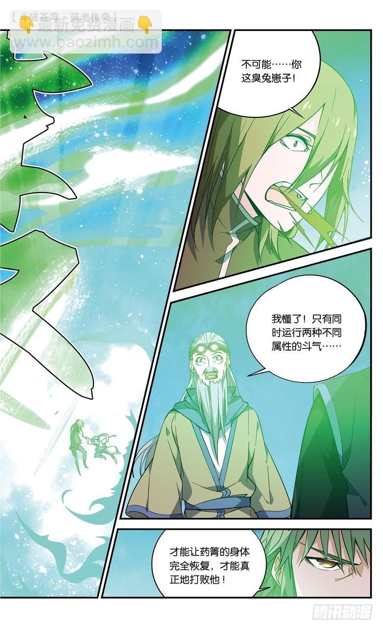 🍼斗破苍穹·药老传奇 【第七十四话】拍卖会混战（中） 第4页