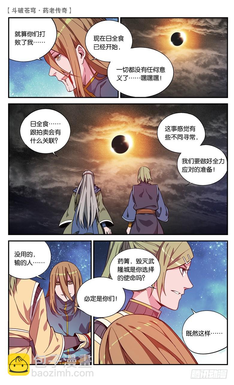 🍼斗破苍穹·药老传奇 【第七十四话】拍卖会混战（中） 第5页