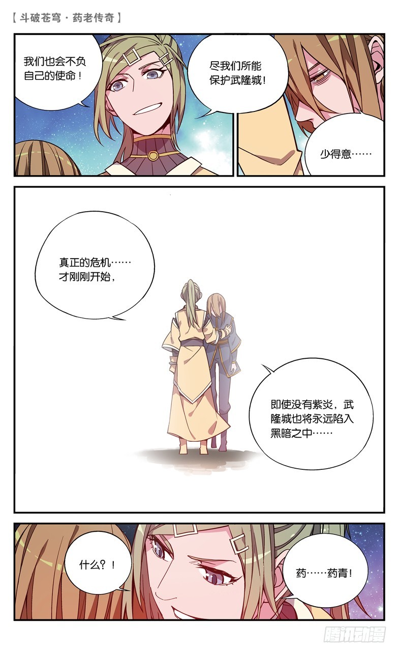 🍼斗破苍穹·药老传奇 【第七十四话】拍卖会混战（中） 第6页