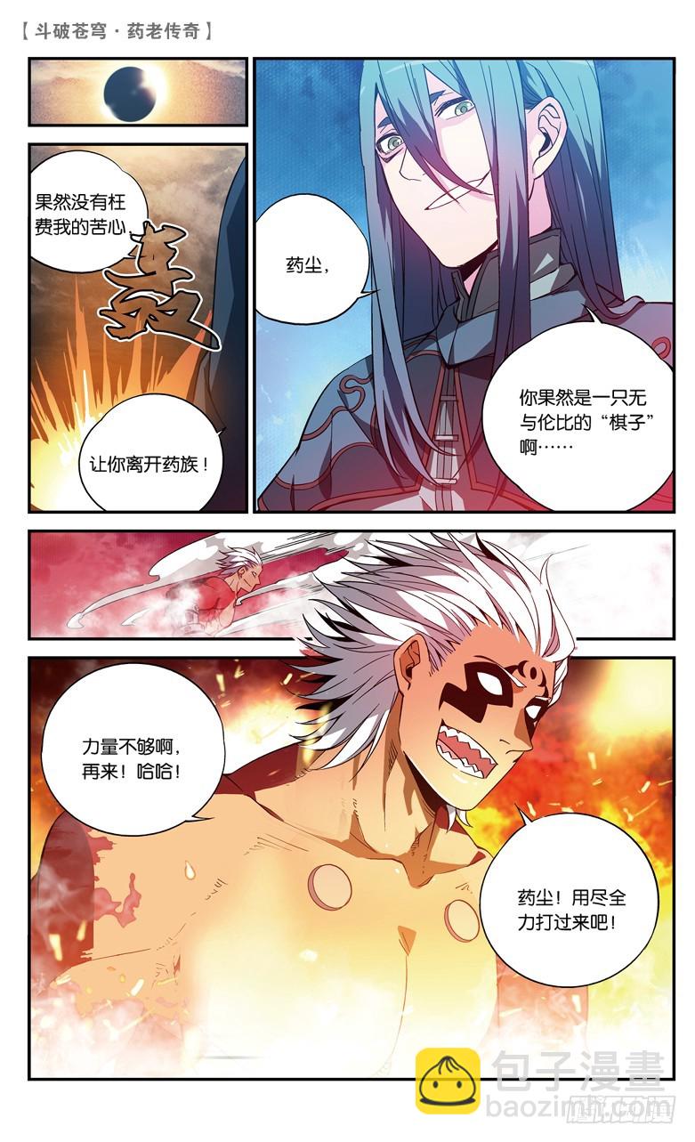🍼斗破苍穹·药老传奇 【第七十四话】拍卖会混战（中） 第7页