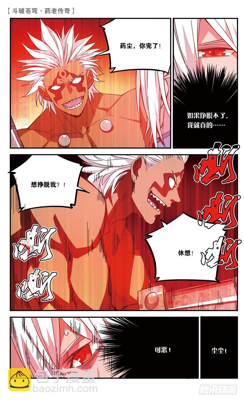 🍼斗破苍穹·药老传奇 【第七十六话】打败紫炎（上） 第3页