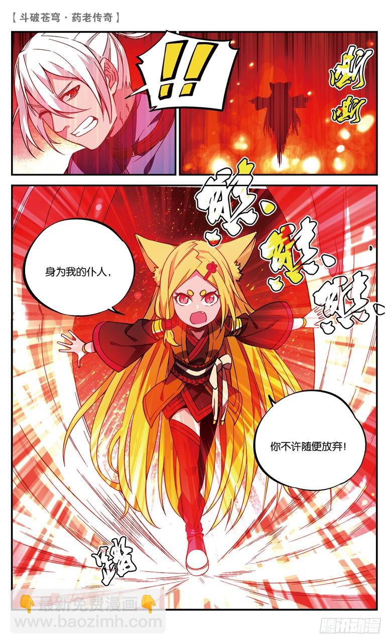 🍼斗破苍穹·药老传奇 【第七十六话】打败紫炎（上） 第4页
