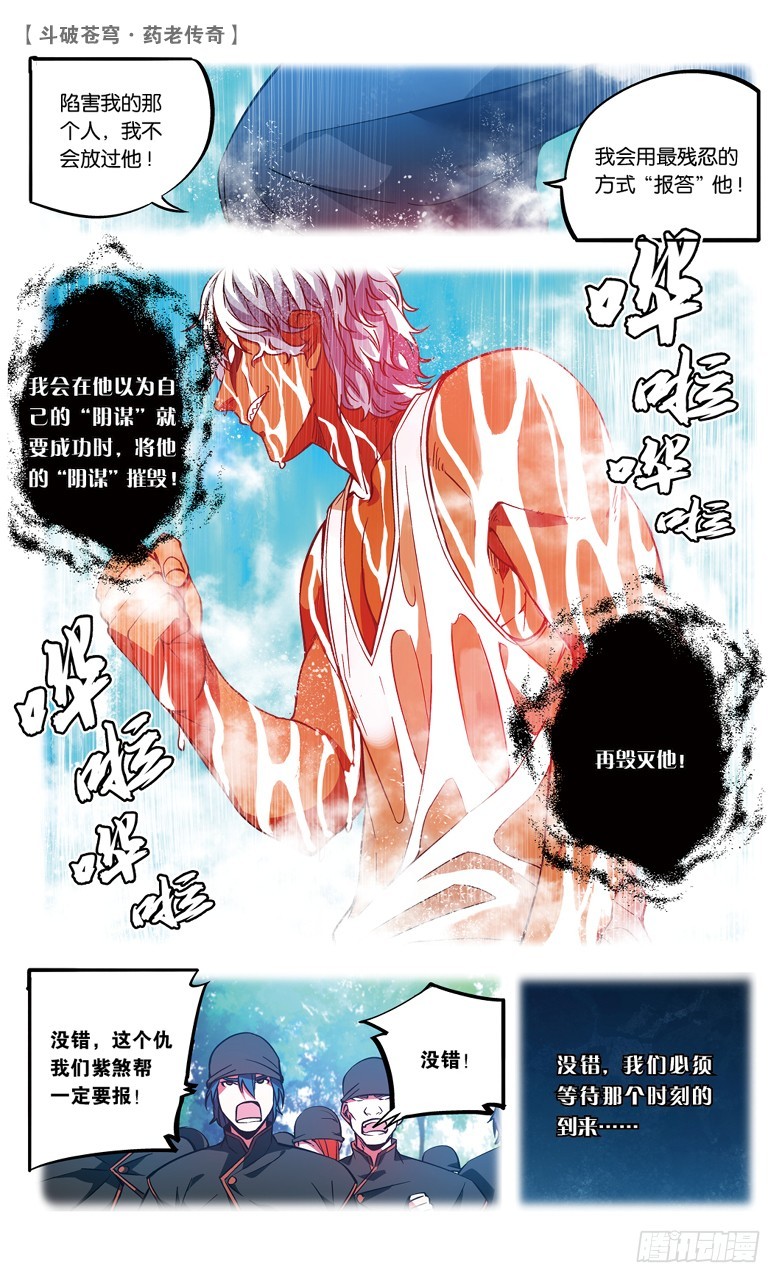 🍼斗破苍穹·药老传奇 【第七十八话】打败紫炎（下） 第1页