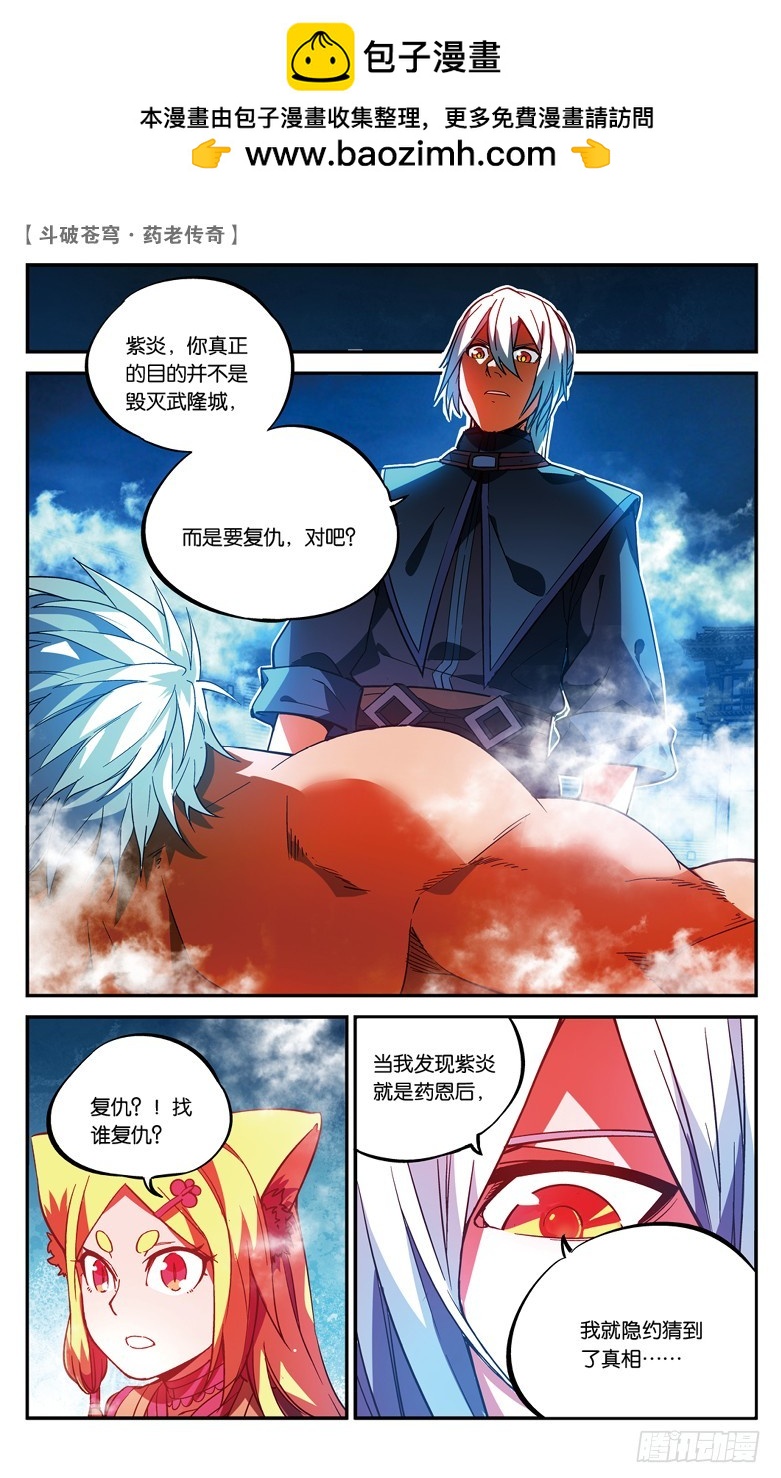🍼斗破苍穹·药老传奇 【第七十八话】打败紫炎（下） 第2页